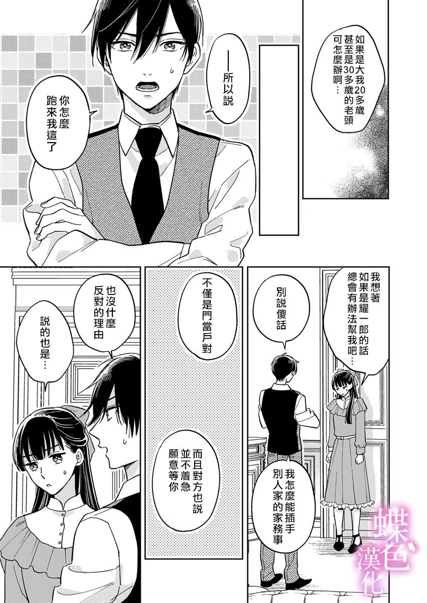 《劝嫁～大正贵公子的强势求婚～》漫画最新章节第7话免费下拉式在线观看章节第【18】张图片