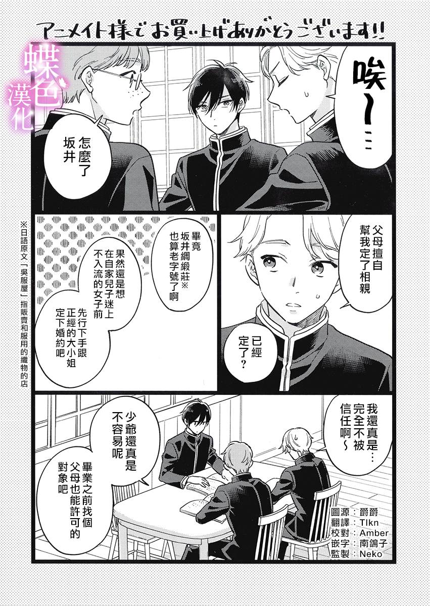 《劝嫁～大正贵公子的强势求婚～》漫画最新章节单行①卷特典免费下拉式在线观看章节第【1】张图片