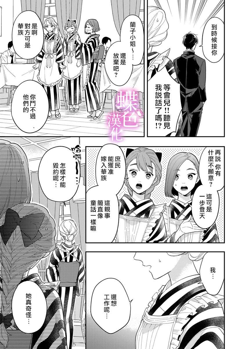 《劝嫁～大正贵公子的强势求婚～》漫画最新章节第2话免费下拉式在线观看章节第【11】张图片