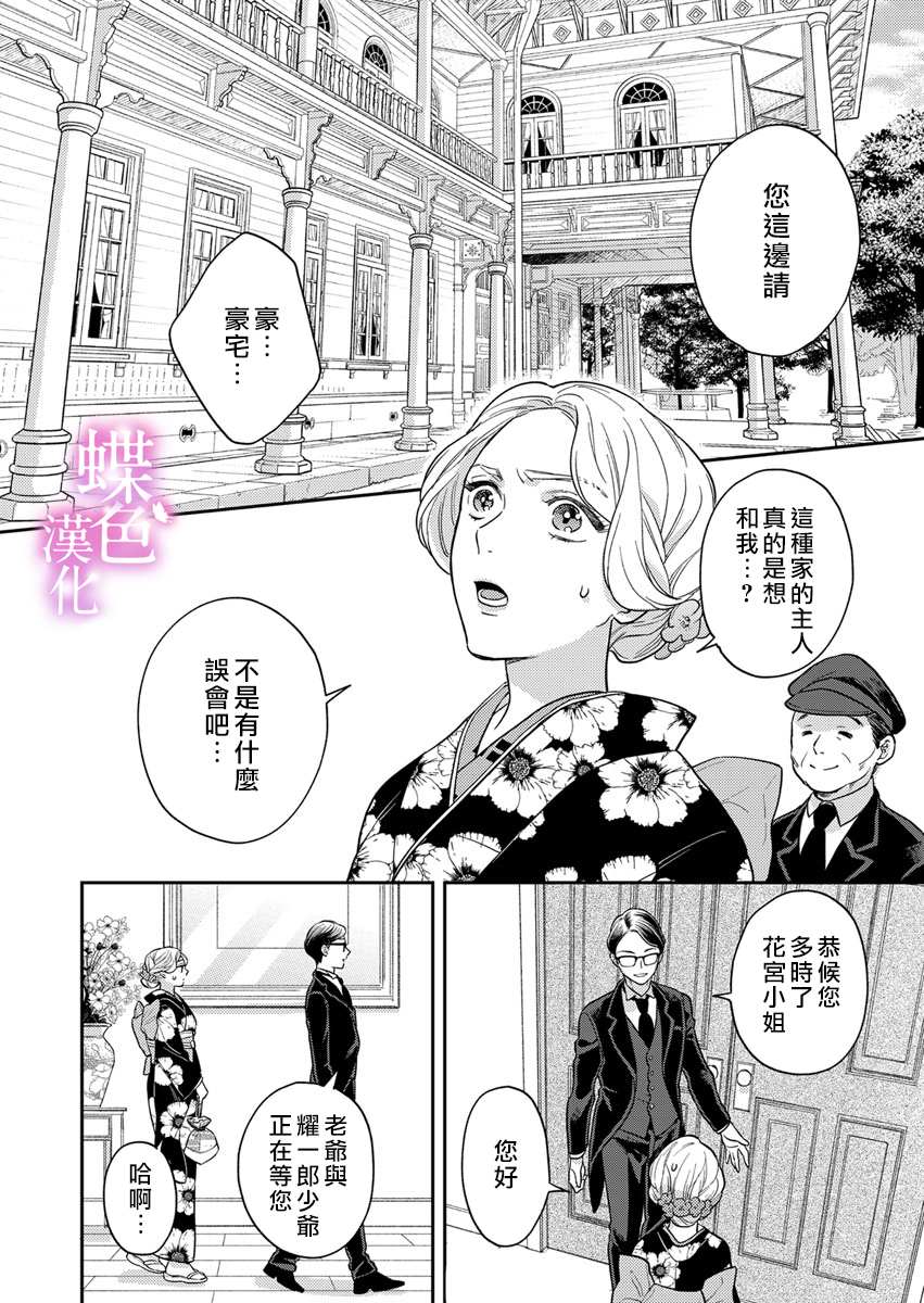 《劝嫁～大正贵公子的强势求婚～》漫画最新章节第1话免费下拉式在线观看章节第【20】张图片