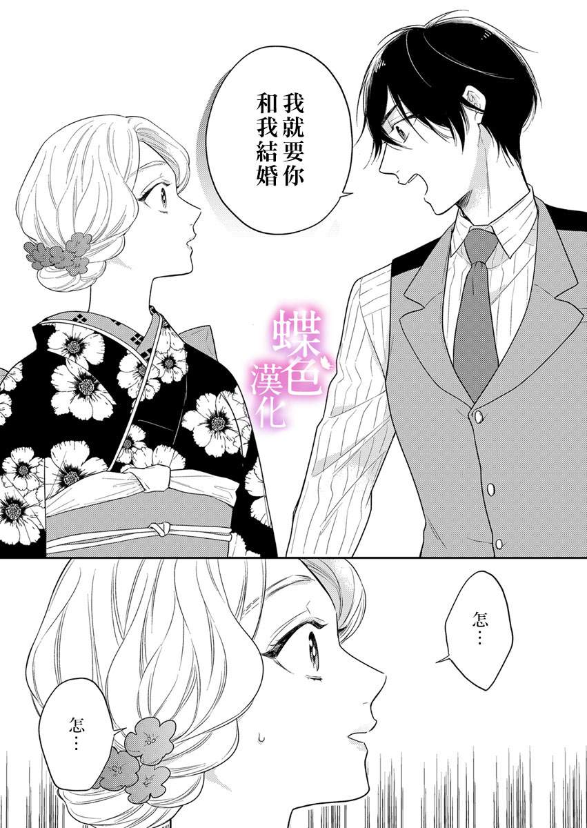 《劝嫁～大正贵公子的强势求婚～》漫画最新章节第2话免费下拉式在线观看章节第【3】张图片