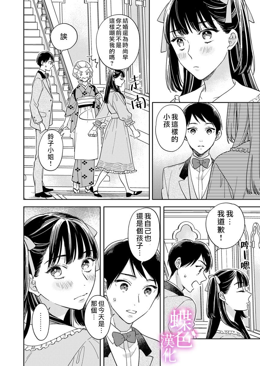 《劝嫁～大正贵公子的强势求婚～》漫画最新章节第9话免费下拉式在线观看章节第【9】张图片