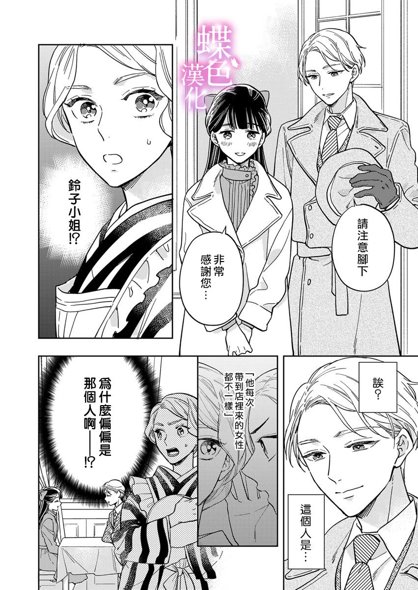 《劝嫁～大正贵公子的强势求婚～》漫画最新章节第7话免费下拉式在线观看章节第【25】张图片