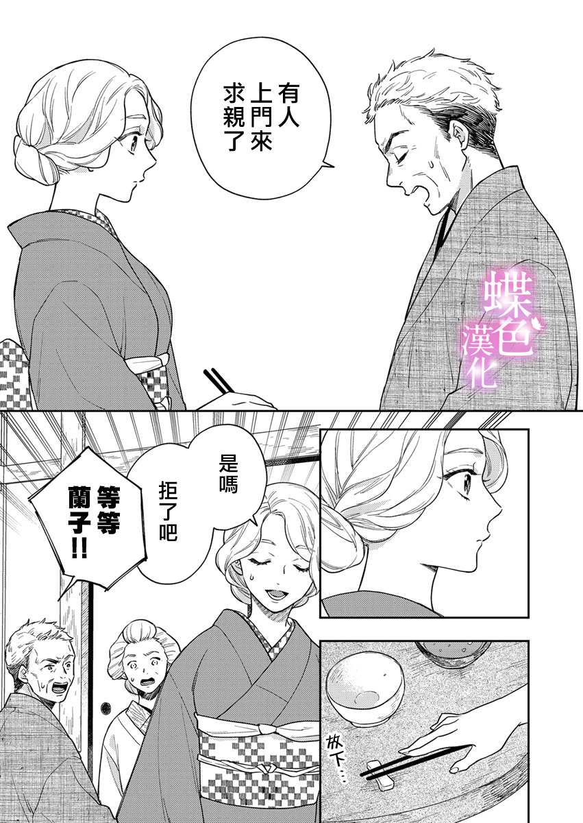 《劝嫁～大正贵公子的强势求婚～》漫画最新章节第1话免费下拉式在线观看章节第【13】张图片