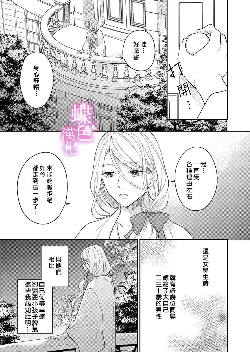 《劝嫁～大正贵公子的强势求婚～》漫画最新章节第2话免费下拉式在线观看章节第【21】张图片