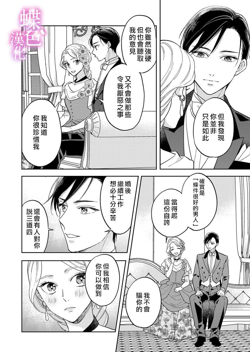 《劝嫁～大正贵公子的强势求婚～》漫画最新章节第10话免费下拉式在线观看章节第【27】张图片