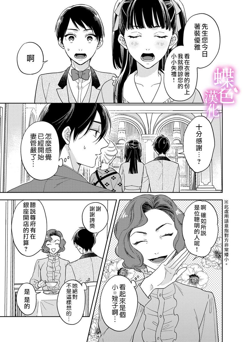 《劝嫁～大正贵公子的强势求婚～》漫画最新章节第9话免费下拉式在线观看章节第【10】张图片