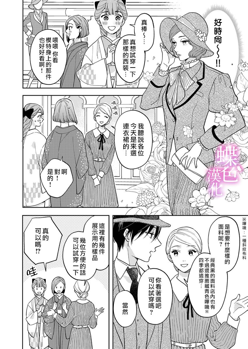 《劝嫁～大正贵公子的强势求婚～》漫画最新章节第8话免费下拉式在线观看章节第【15】张图片