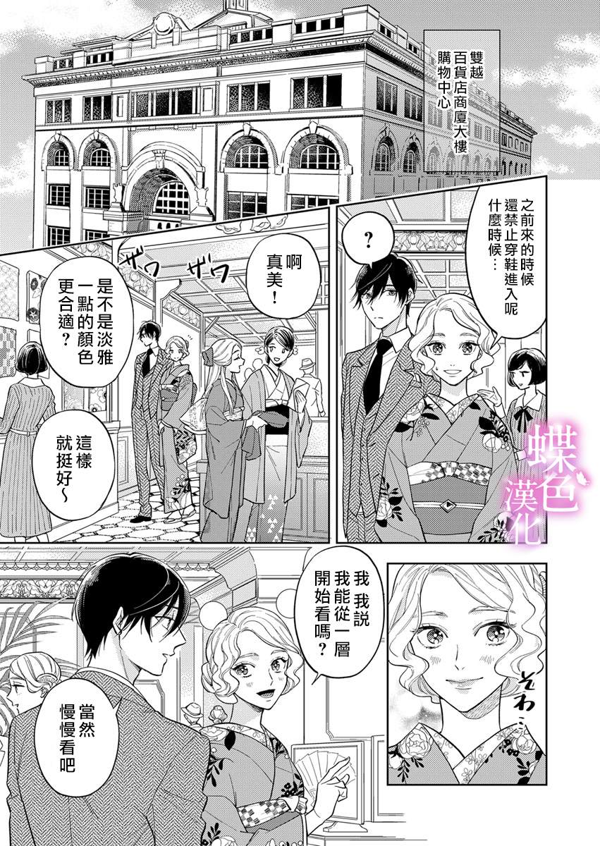 《劝嫁～大正贵公子的强势求婚～》漫画最新章节第5话免费下拉式在线观看章节第【14】张图片