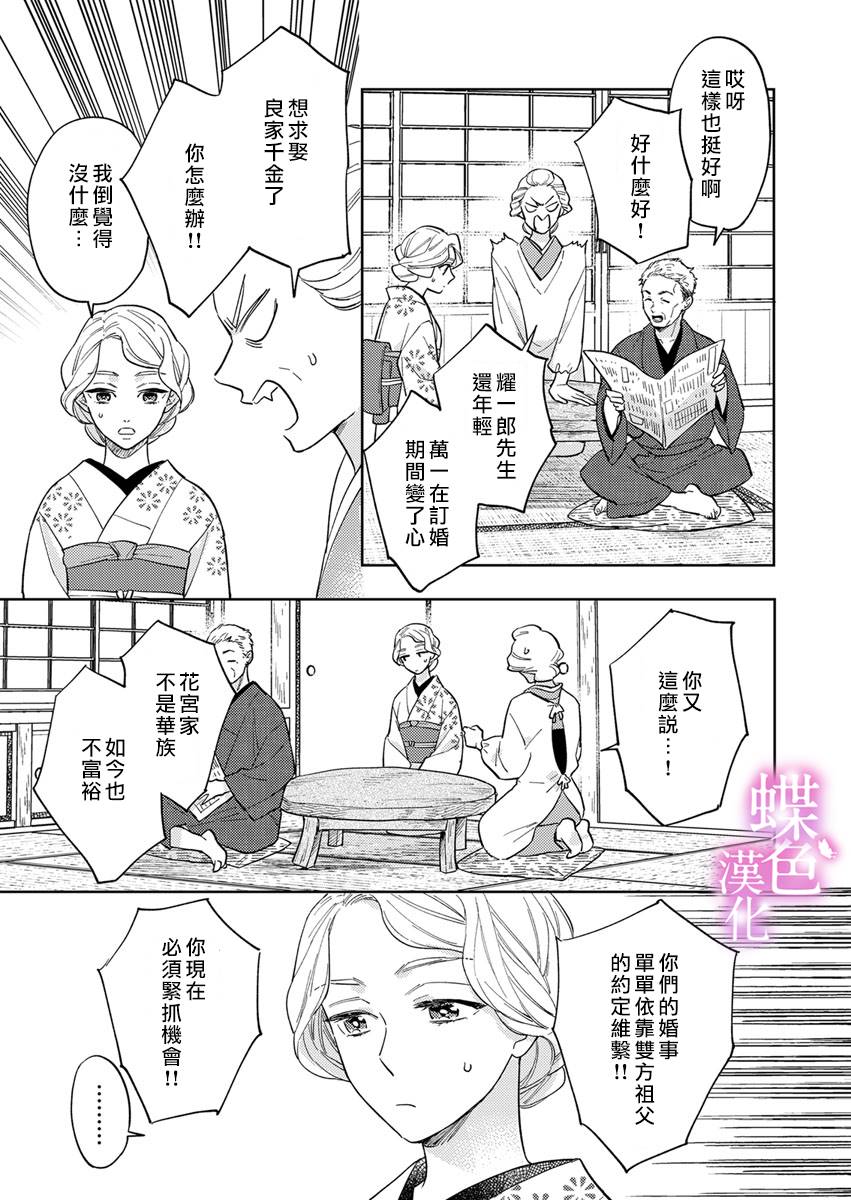 《劝嫁～大正贵公子的强势求婚～》漫画最新章节第4话免费下拉式在线观看章节第【4】张图片