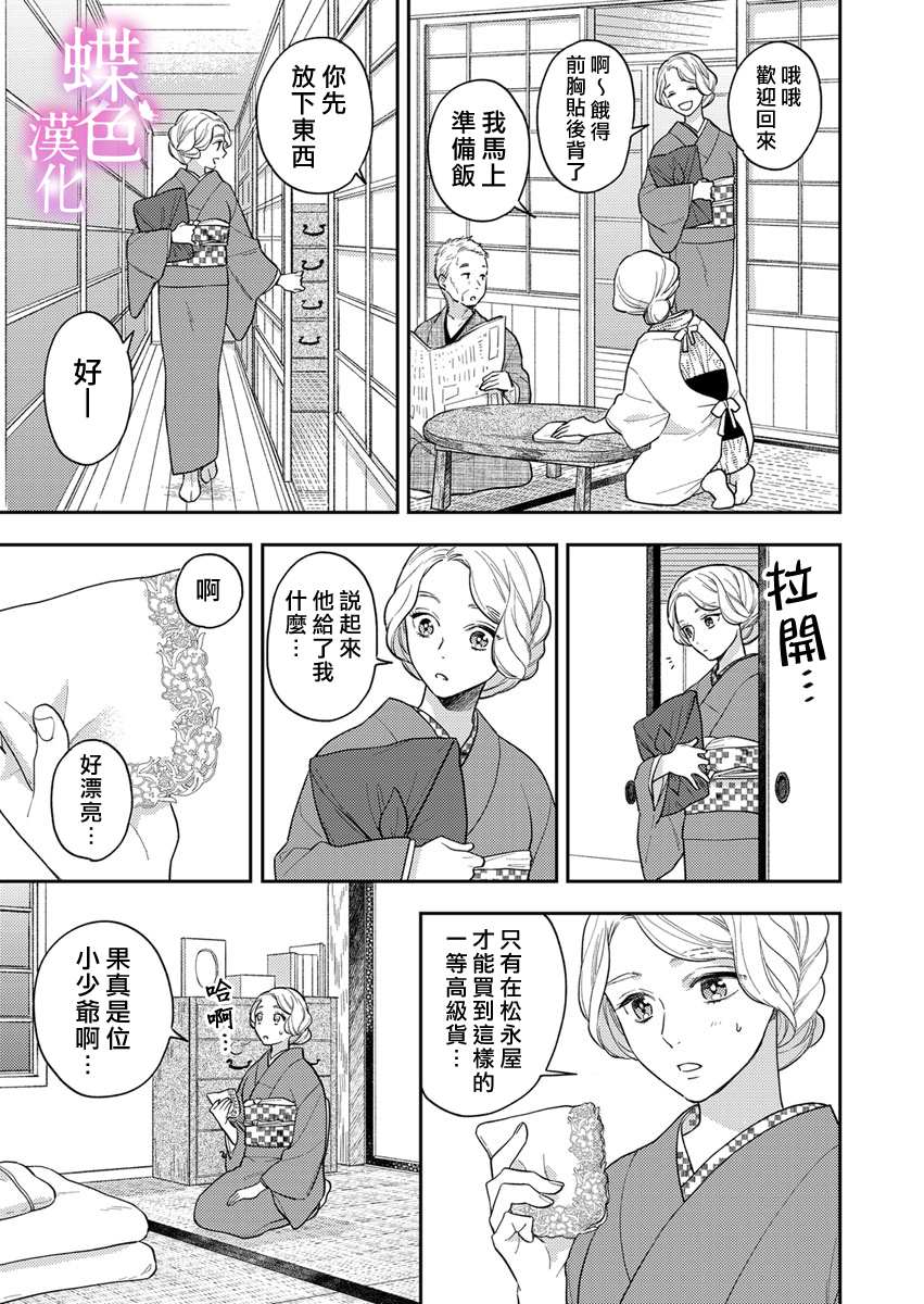 《劝嫁～大正贵公子的强势求婚～》漫画最新章节第1话免费下拉式在线观看章节第【11】张图片