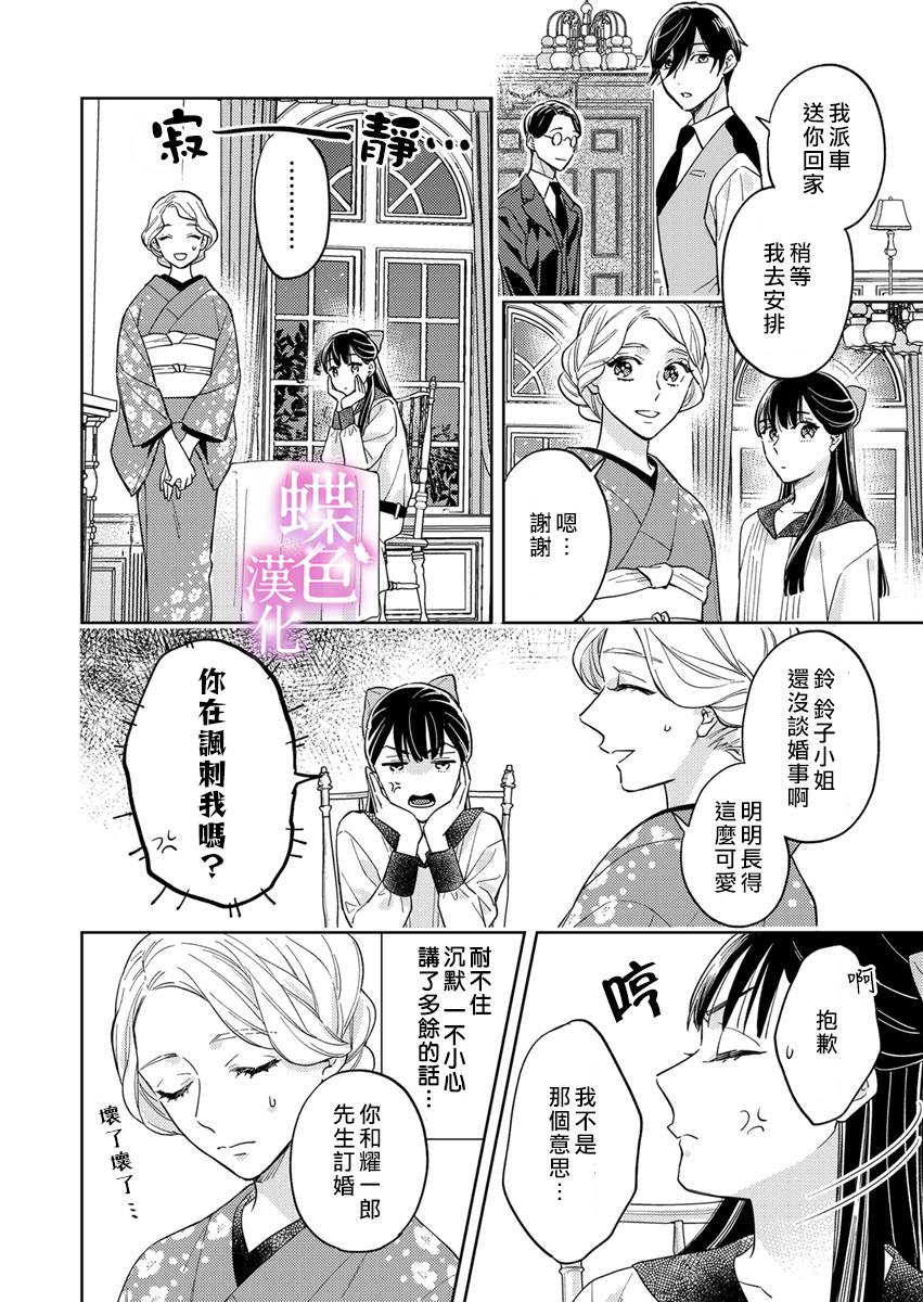 《劝嫁～大正贵公子的强势求婚～》漫画最新章节第4话免费下拉式在线观看章节第【21】张图片