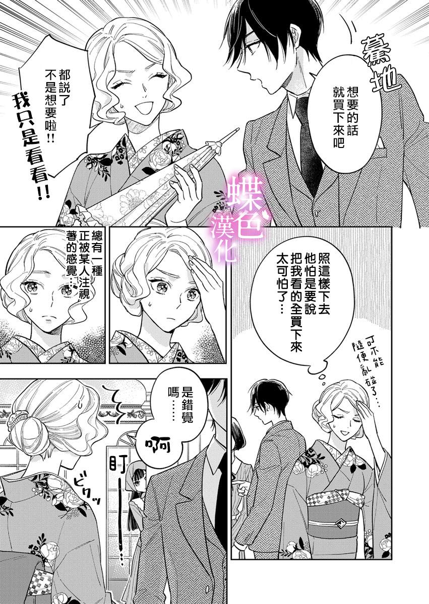 《劝嫁～大正贵公子的强势求婚～》漫画最新章节第5话免费下拉式在线观看章节第【16】张图片