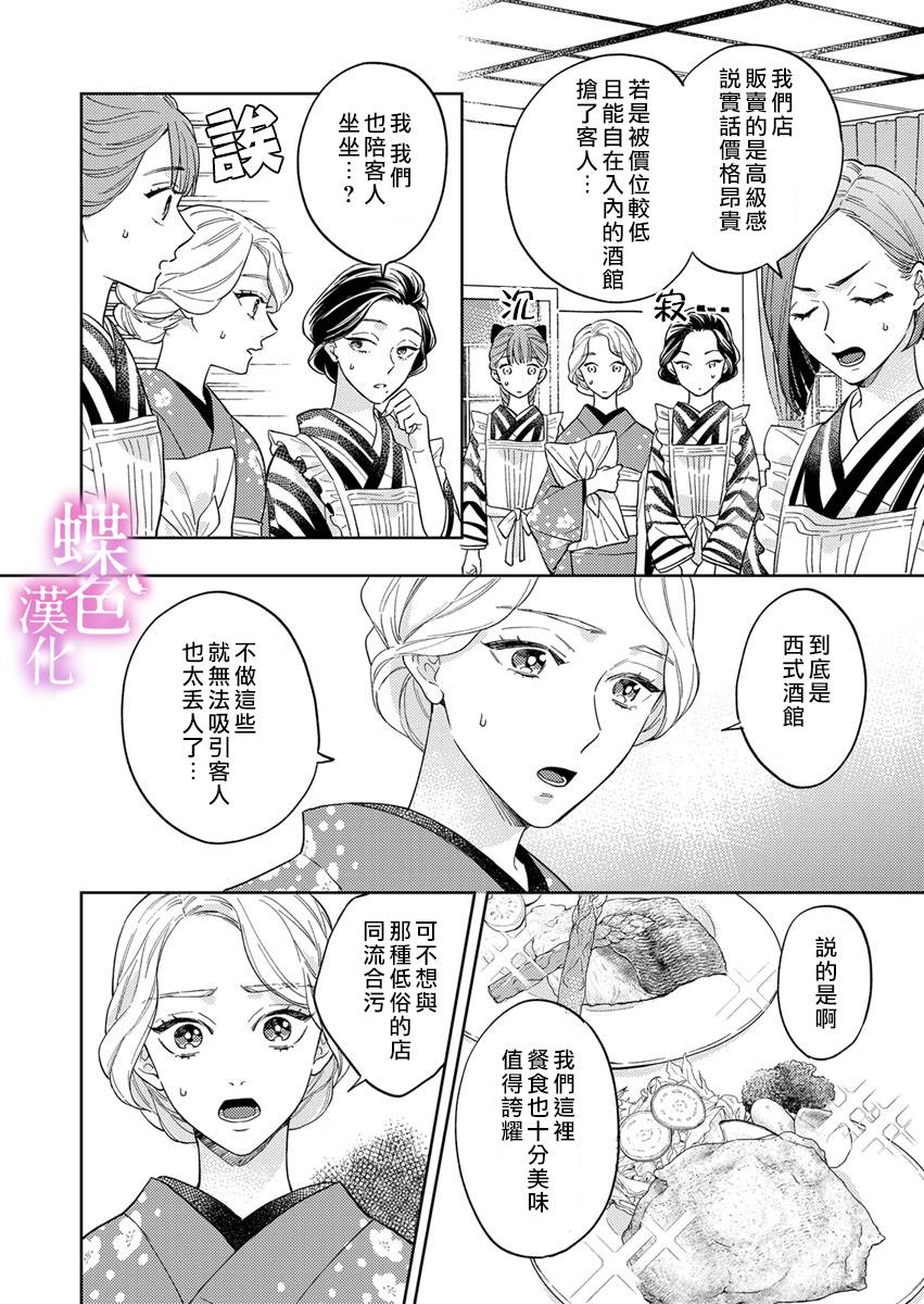 《劝嫁～大正贵公子的强势求婚～》漫画最新章节第4话免费下拉式在线观看章节第【9】张图片