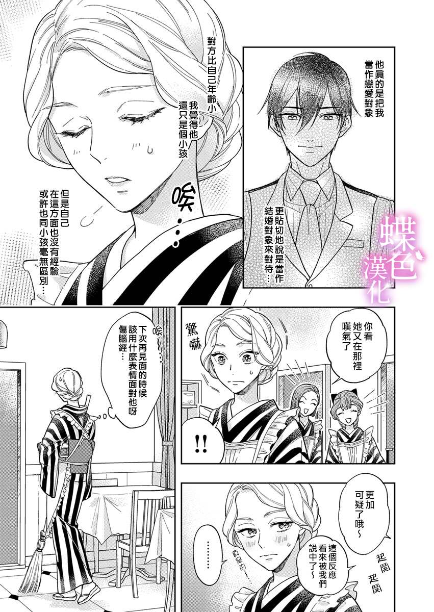 《劝嫁～大正贵公子的强势求婚～》漫画最新章节第6话免费下拉式在线观看章节第【4】张图片