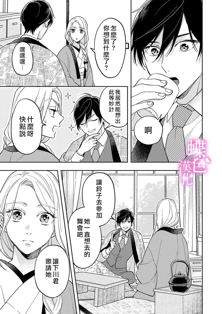 《劝嫁～大正贵公子的强势求婚～》漫画最新章节第10话免费下拉式在线观看章节第【14】张图片