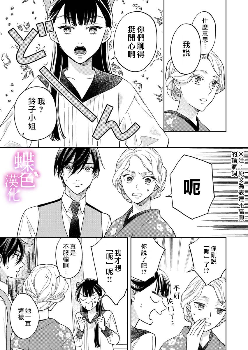 《劝嫁～大正贵公子的强势求婚～》漫画最新章节第4话免费下拉式在线观看章节第【14】张图片