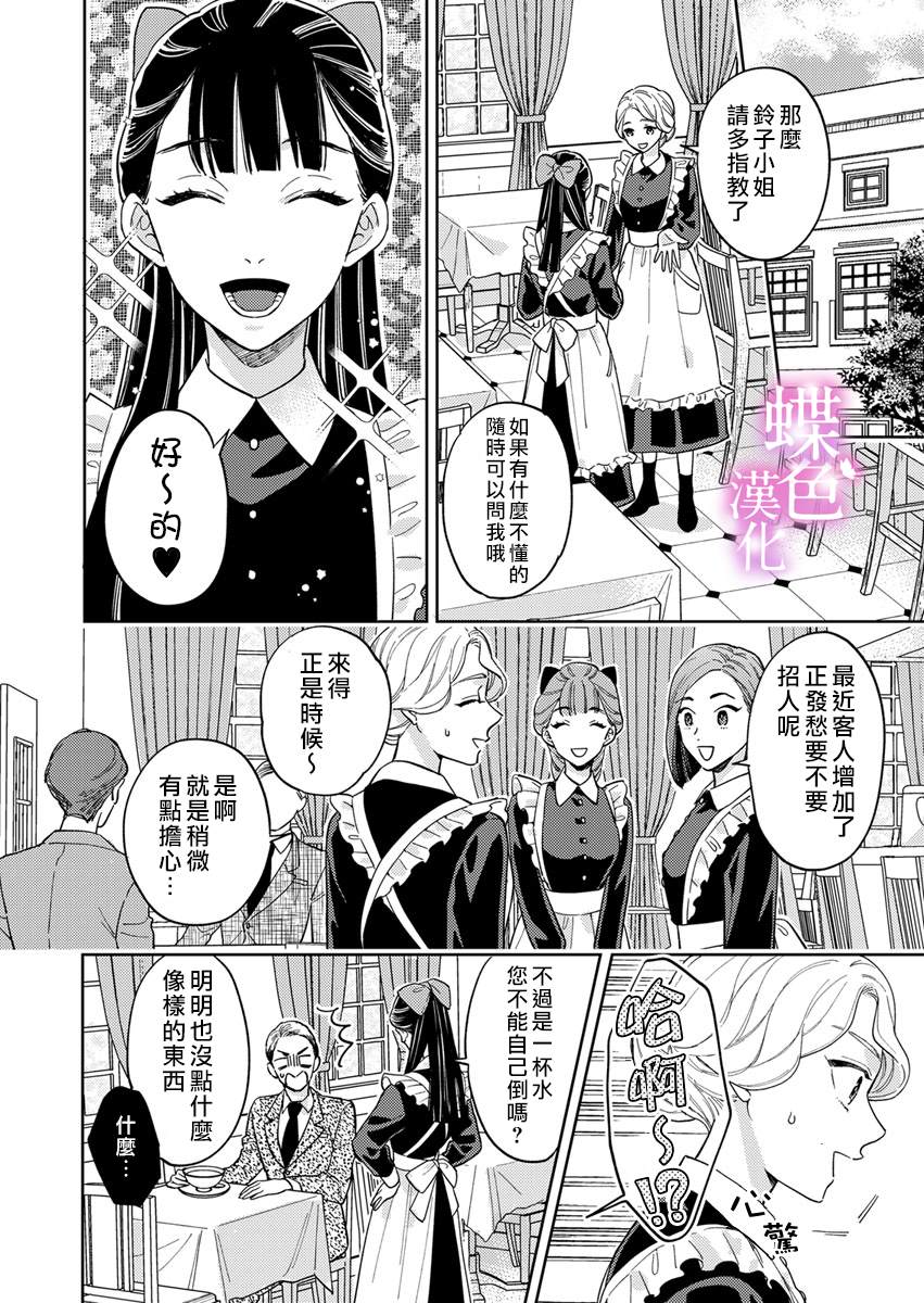 《劝嫁～大正贵公子的强势求婚～》漫画最新章节第9话免费下拉式在线观看章节第【19】张图片