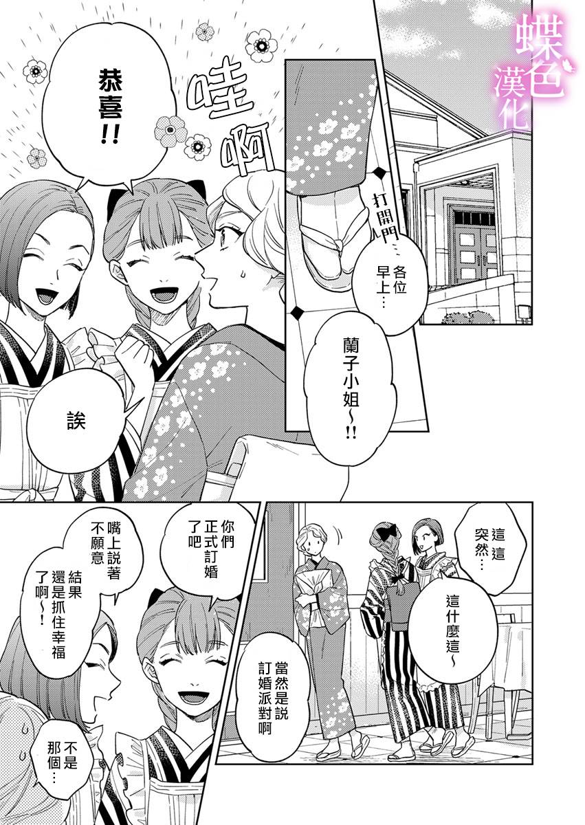 《劝嫁～大正贵公子的强势求婚～》漫画最新章节第4话免费下拉式在线观看章节第【6】张图片