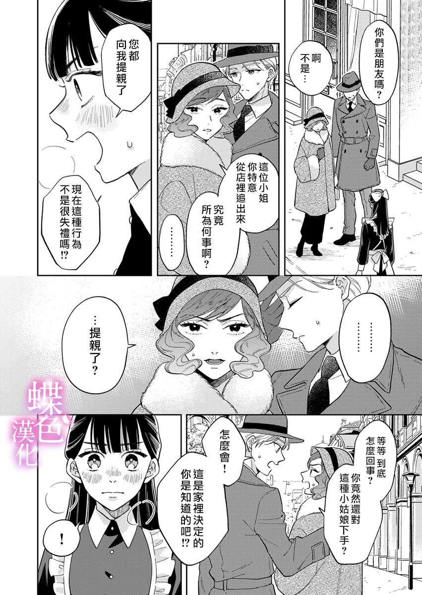 《劝嫁～大正贵公子的强势求婚～》漫画最新章节第10话免费下拉式在线观看章节第【5】张图片