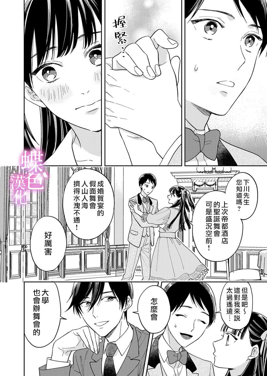 《劝嫁～大正贵公子的强势求婚～》漫画最新章节第9话免费下拉式在线观看章节第【15】张图片