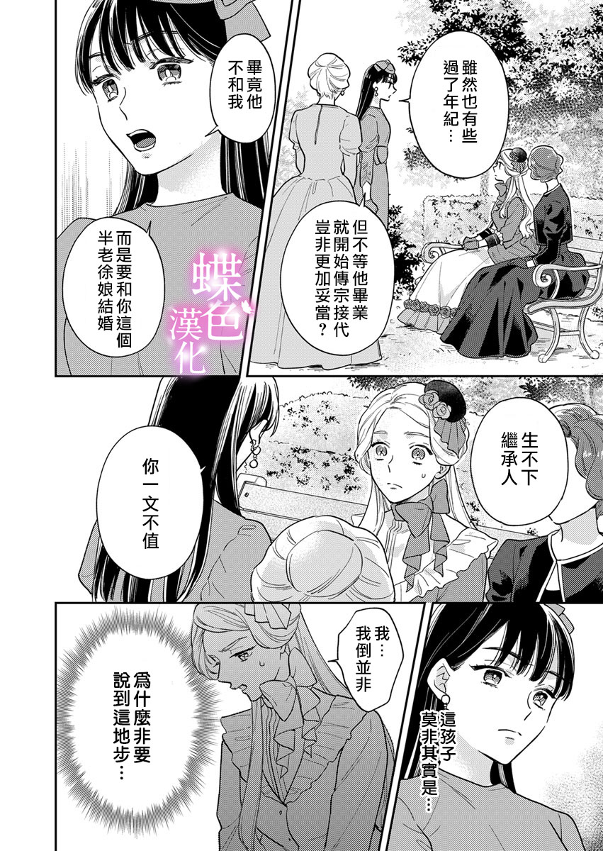 《劝嫁～大正贵公子的强势求婚～》漫画最新章节第3话免费下拉式在线观看章节第【19】张图片