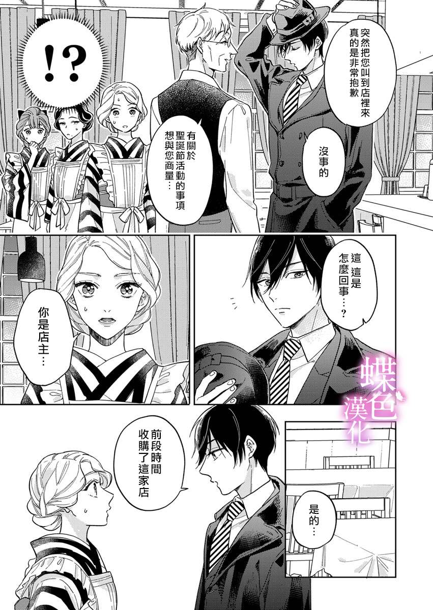 《劝嫁～大正贵公子的强势求婚～》漫画最新章节第6话免费下拉式在线观看章节第【8】张图片