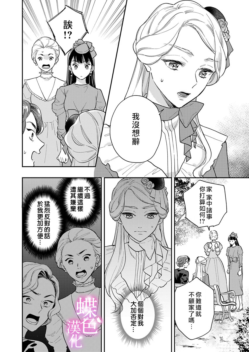 《劝嫁～大正贵公子的强势求婚～》漫画最新章节第3话免费下拉式在线观看章节第【17】张图片