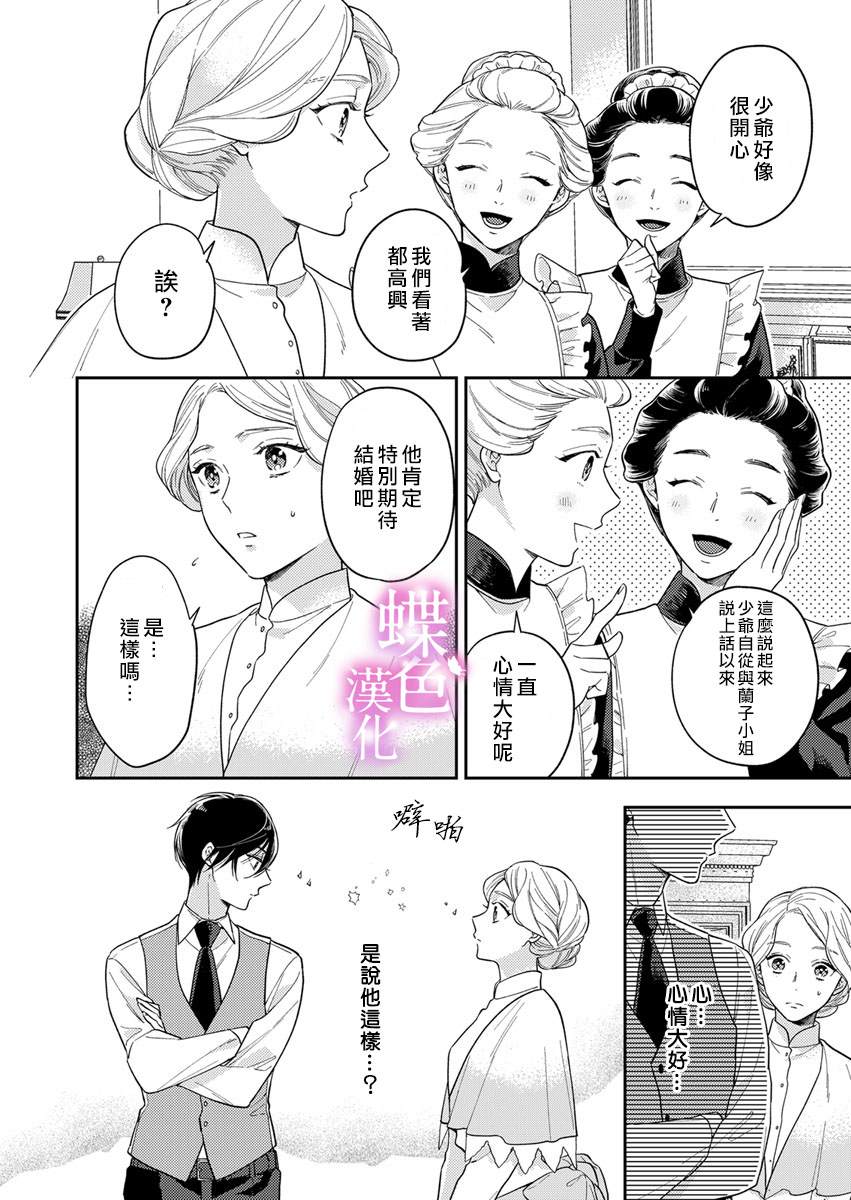 《劝嫁～大正贵公子的强势求婚～》漫画最新章节第2话免费下拉式在线观看章节第【18】张图片