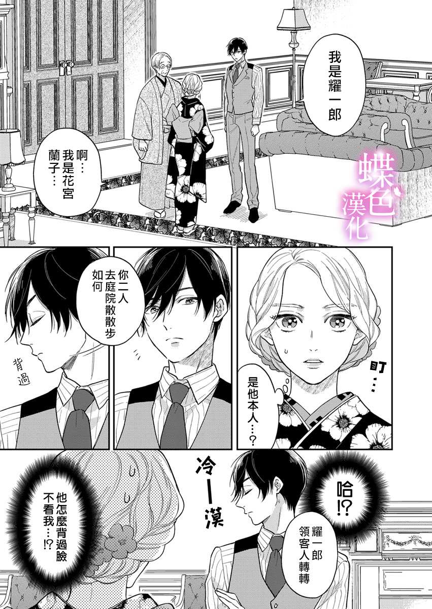 《劝嫁～大正贵公子的强势求婚～》漫画最新章节第1话免费下拉式在线观看章节第【23】张图片