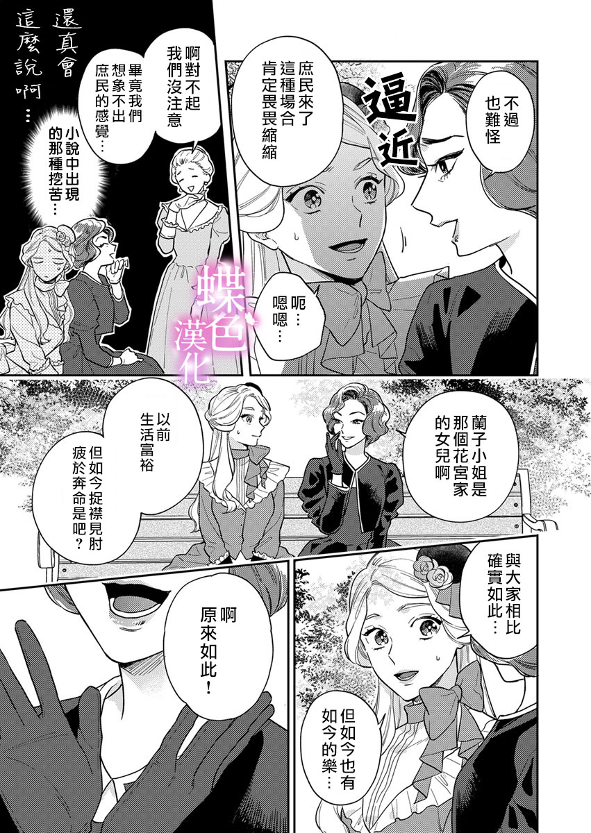 《劝嫁～大正贵公子的强势求婚～》漫画最新章节第3话免费下拉式在线观看章节第【14】张图片