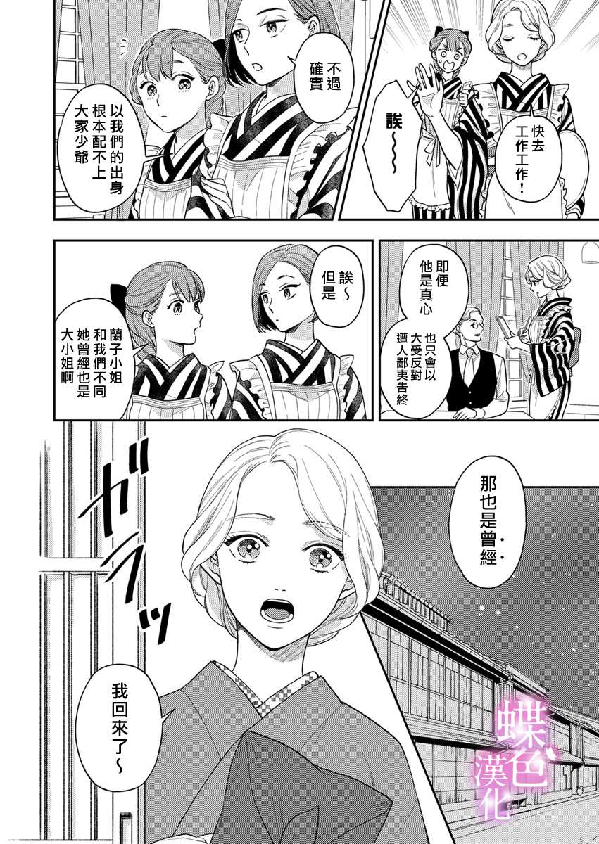 《劝嫁～大正贵公子的强势求婚～》漫画最新章节第1话免费下拉式在线观看章节第【10】张图片