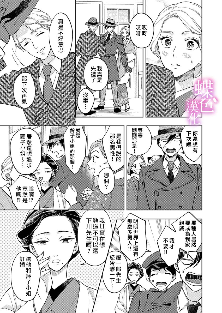 《劝嫁～大正贵公子的强势求婚～》漫画最新章节第8话免费下拉式在线观看章节第【24】张图片