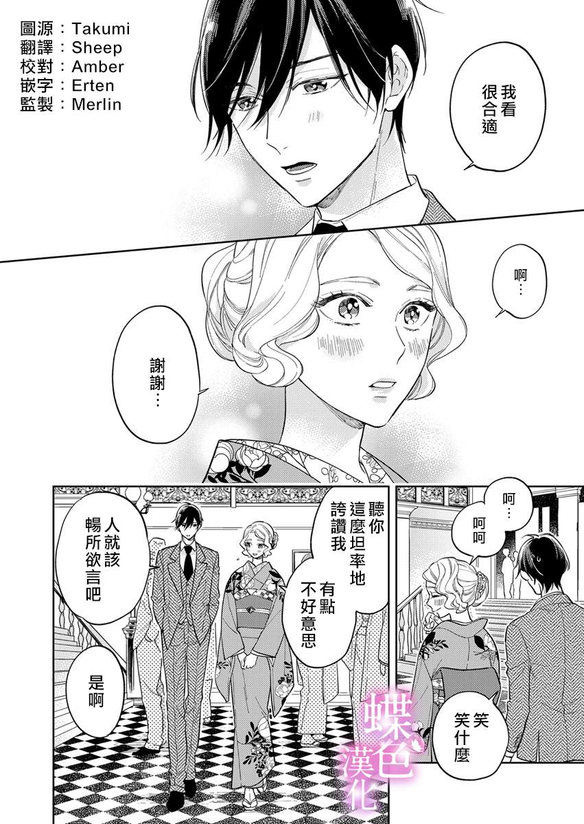 《劝嫁～大正贵公子的强势求婚～》漫画最新章节第5话免费下拉式在线观看章节第【5】张图片