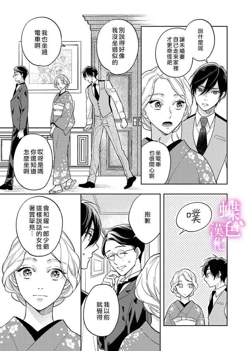 《劝嫁～大正贵公子的强势求婚～》漫画最新章节第4话免费下拉式在线观看章节第【12】张图片