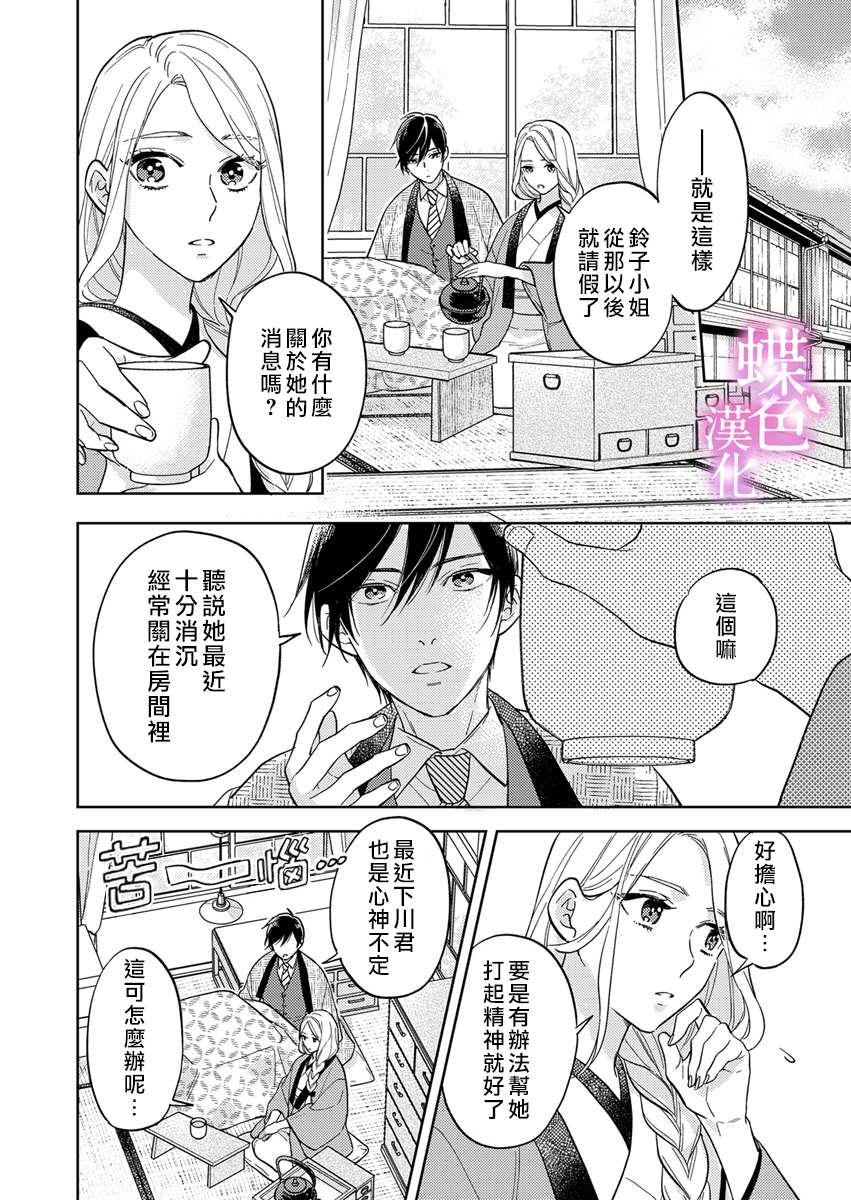 《劝嫁～大正贵公子的强势求婚～》漫画最新章节第10话免费下拉式在线观看章节第【13】张图片