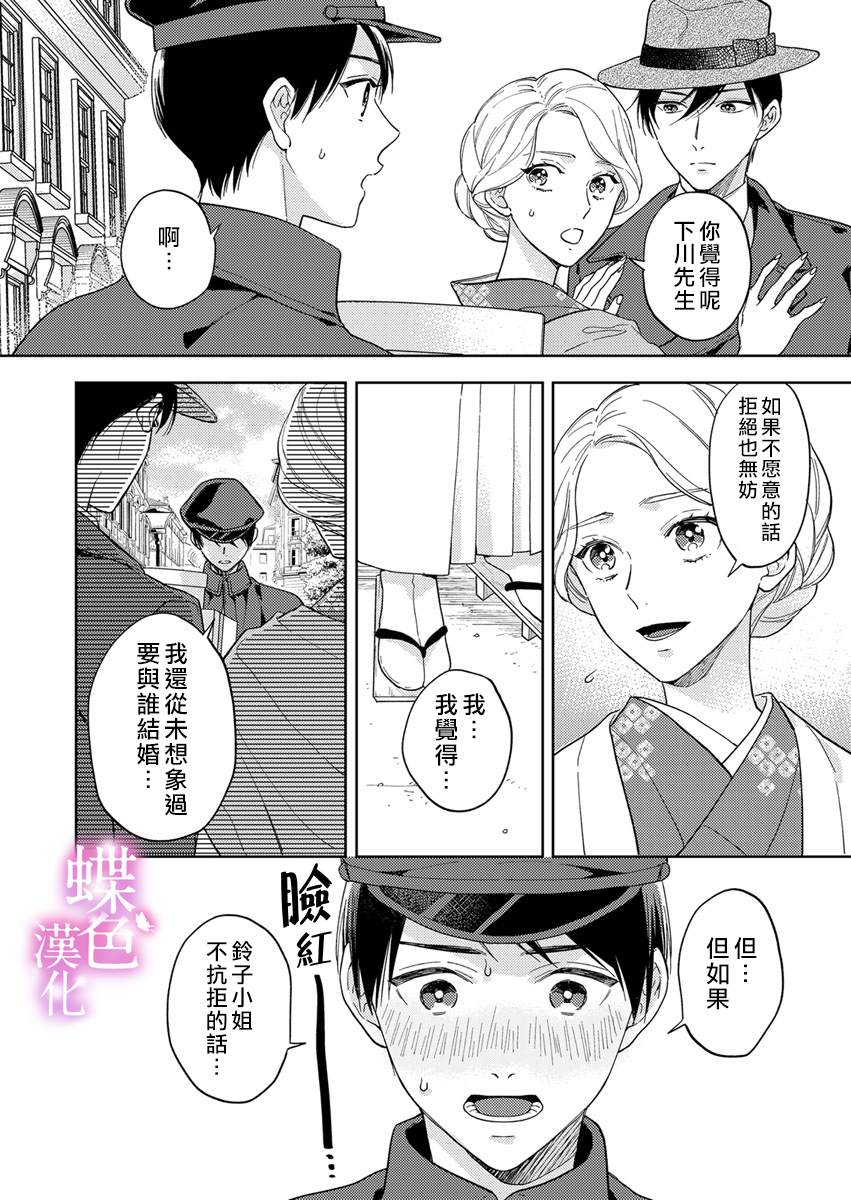 《劝嫁～大正贵公子的强势求婚～》漫画最新章节第9话免费下拉式在线观看章节第【3】张图片