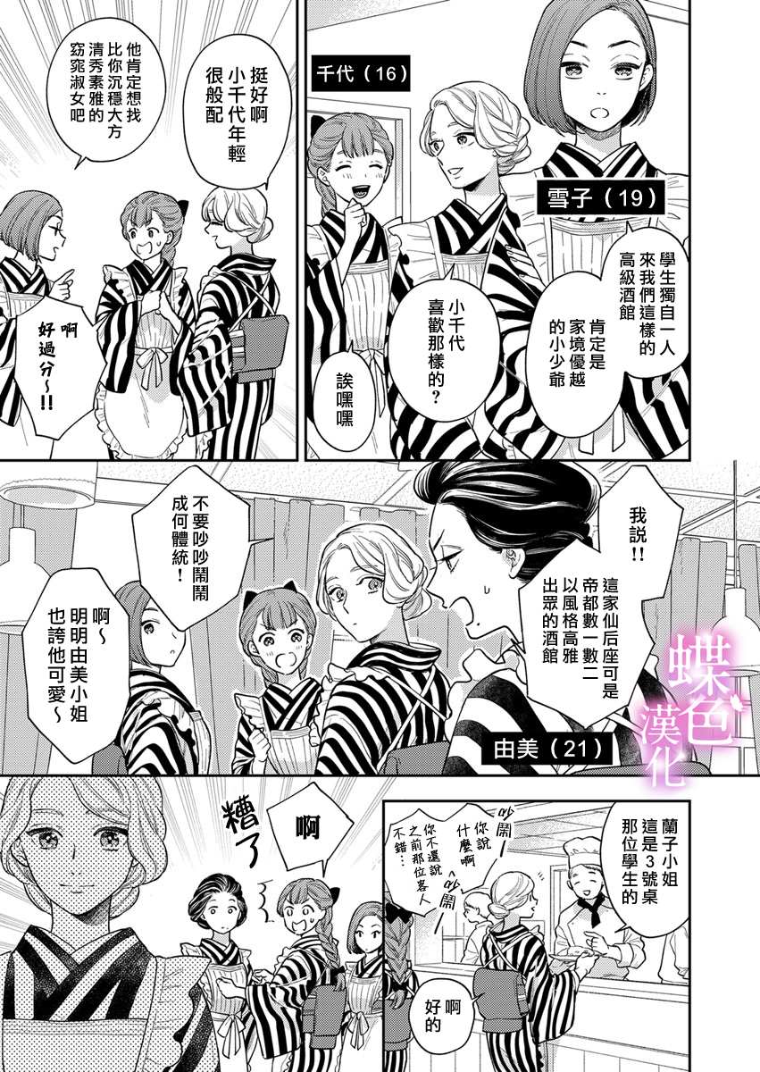 《劝嫁～大正贵公子的强势求婚～》漫画最新章节第1话免费下拉式在线观看章节第【5】张图片