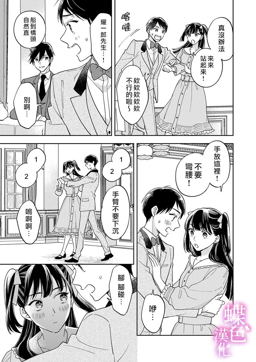 《劝嫁～大正贵公子的强势求婚～》漫画最新章节第9话免费下拉式在线观看章节第【14】张图片