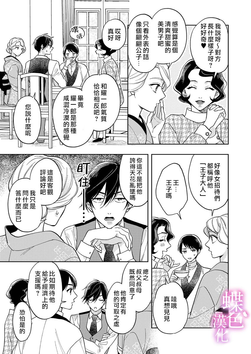 《劝嫁～大正贵公子的强势求婚～》漫画最新章节第8话免费下拉式在线观看章节第【10】张图片