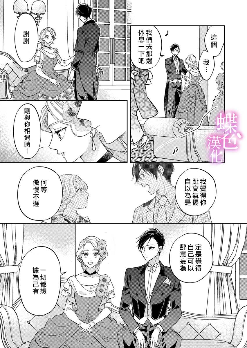《劝嫁～大正贵公子的强势求婚～》漫画最新章节第10话免费下拉式在线观看章节第【26】张图片
