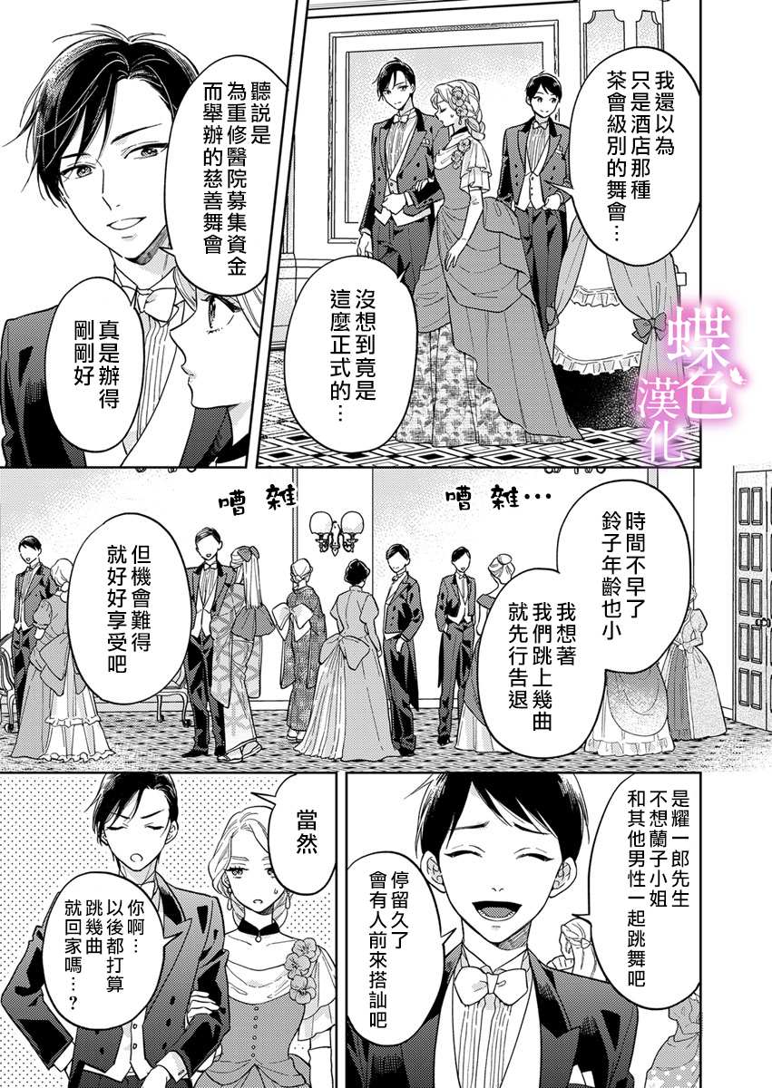 《劝嫁～大正贵公子的强势求婚～》漫画最新章节第10话免费下拉式在线观看章节第【18】张图片