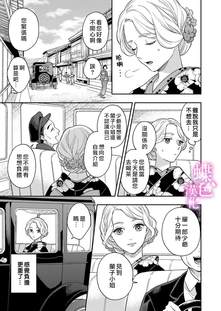 《劝嫁～大正贵公子的强势求婚～》漫画最新章节第1话免费下拉式在线观看章节第【19】张图片