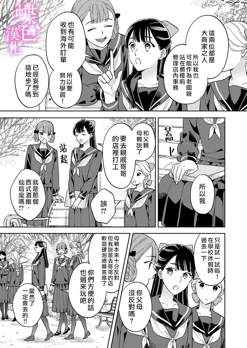 《劝嫁～大正贵公子的强势求婚～》漫画最新章节第9话免费下拉式在线观看章节第【18】张图片