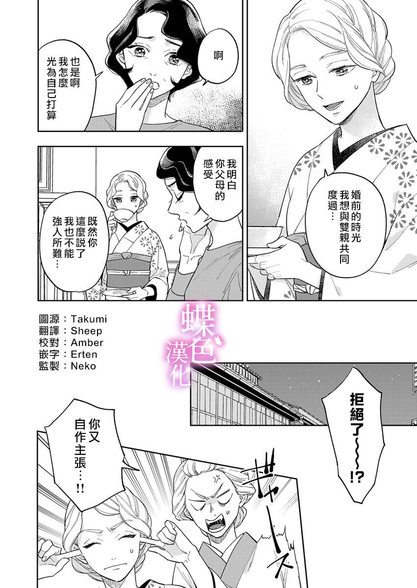 《劝嫁～大正贵公子的强势求婚～》漫画最新章节第4话免费下拉式在线观看章节第【3】张图片