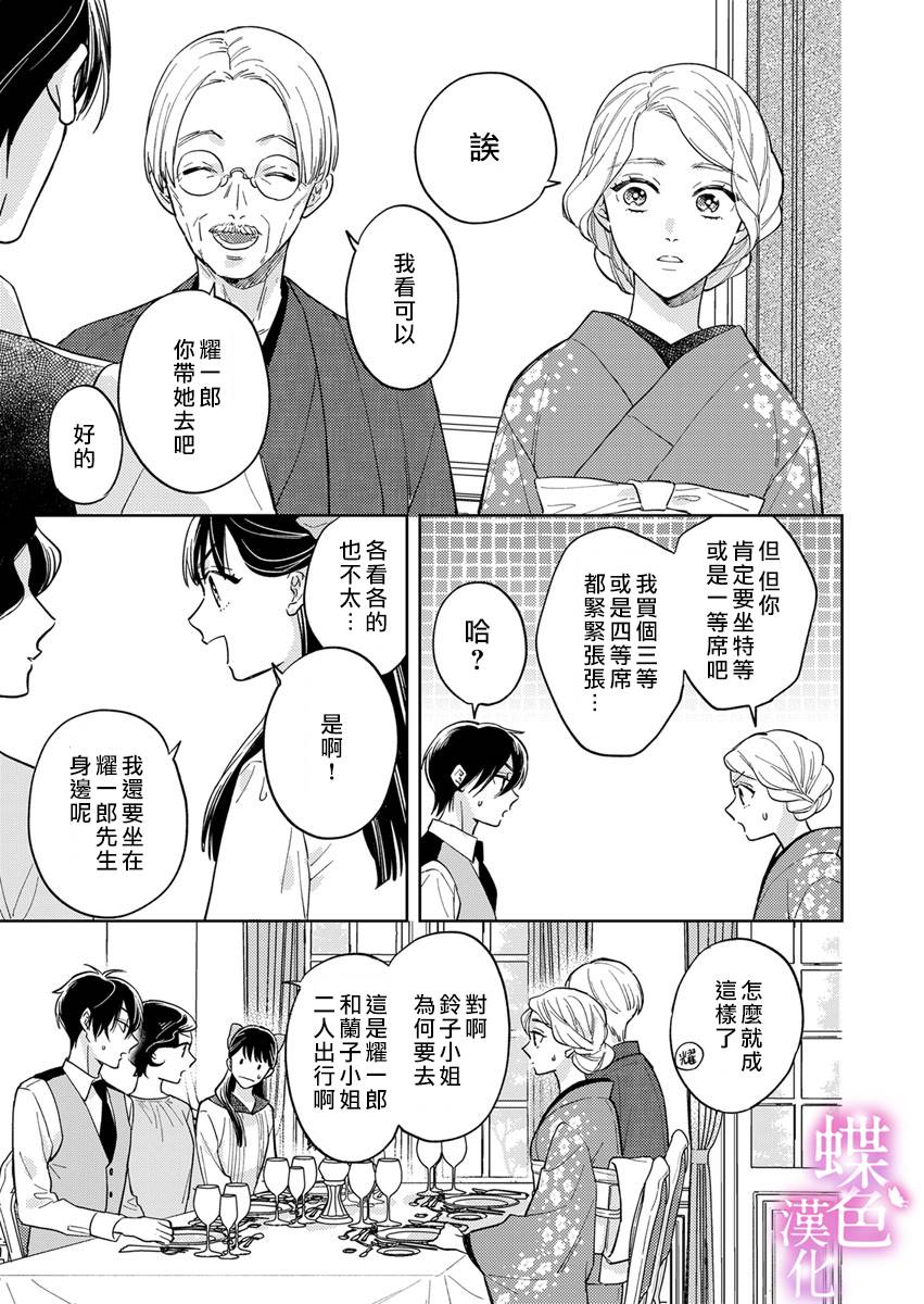 《劝嫁～大正贵公子的强势求婚～》漫画最新章节第4话免费下拉式在线观看章节第【18】张图片