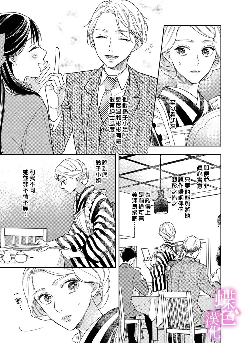 《劝嫁～大正贵公子的强势求婚～》漫画最新章节第8话免费下拉式在线观看章节第【6】张图片