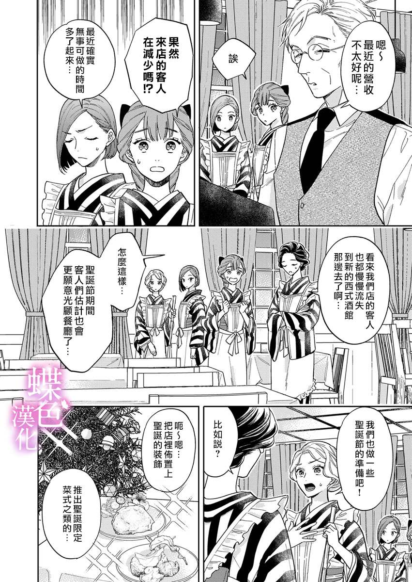 《劝嫁～大正贵公子的强势求婚～》漫画最新章节第6话免费下拉式在线观看章节第【5】张图片