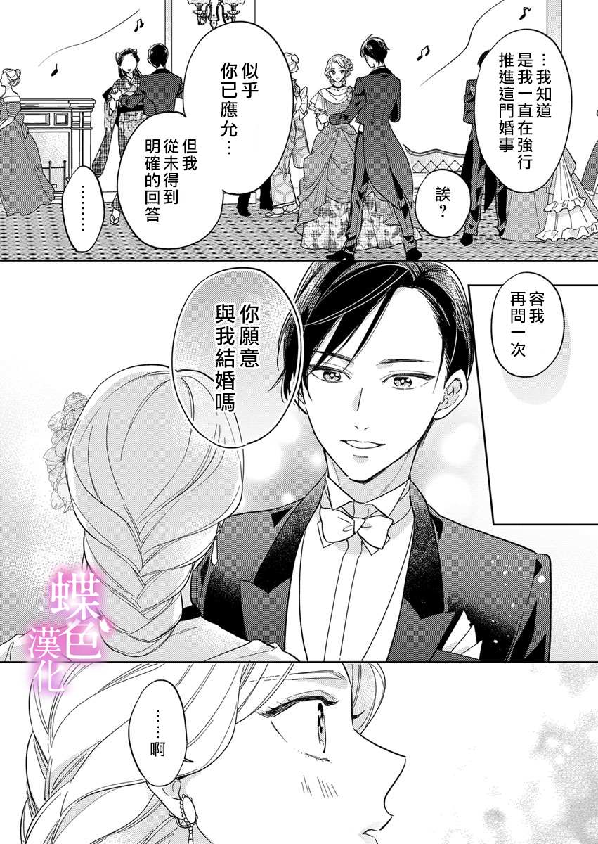《劝嫁～大正贵公子的强势求婚～》漫画最新章节第10话免费下拉式在线观看章节第【25】张图片