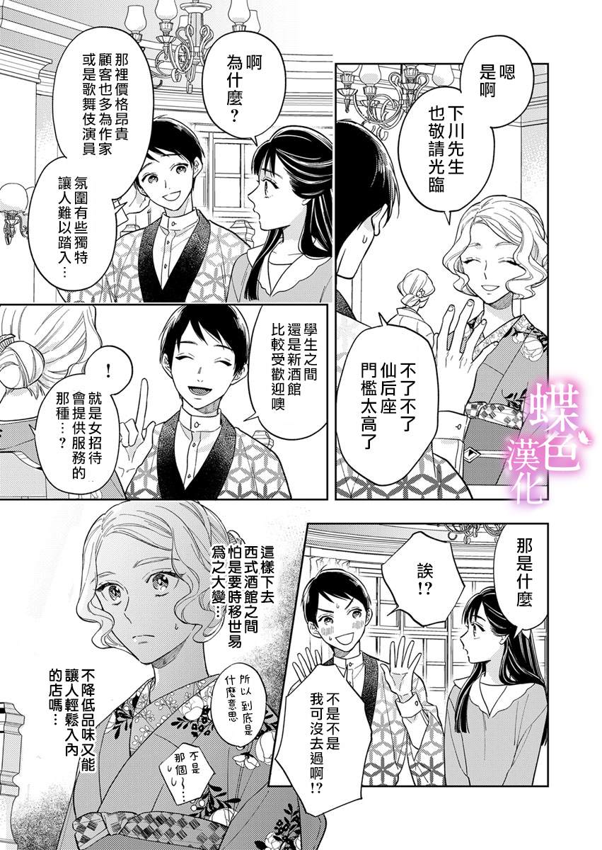 《劝嫁～大正贵公子的强势求婚～》漫画最新章节第5话免费下拉式在线观看章节第【20】张图片